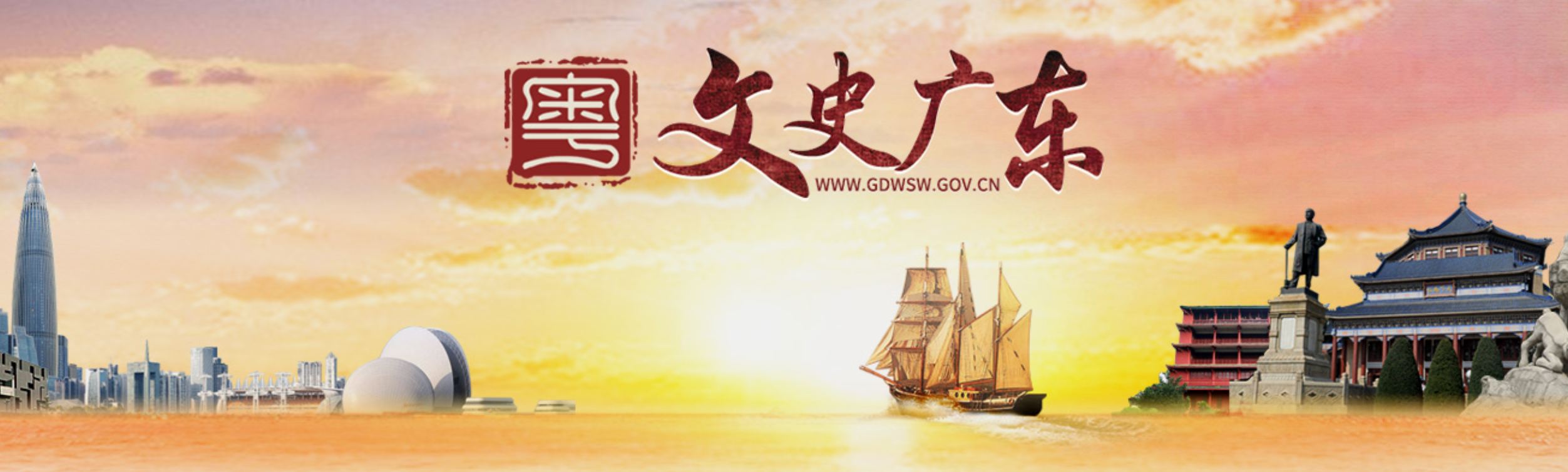 岭南文化学术研讨会